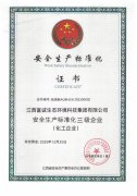 江西江南体育平台(中国)有限公司-官网首页获“安全生产标准化证书”